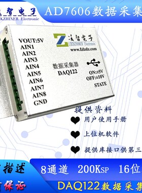 AD7606数据采集模块数据采集卡16位8路同步200K采样USB高速实时传