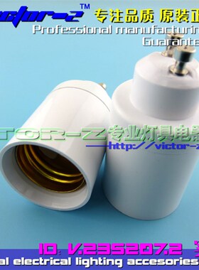 GU10转E27螺口灯头 E27转换灯座 变灯头 GU10变灯口 变灯头阻燃
