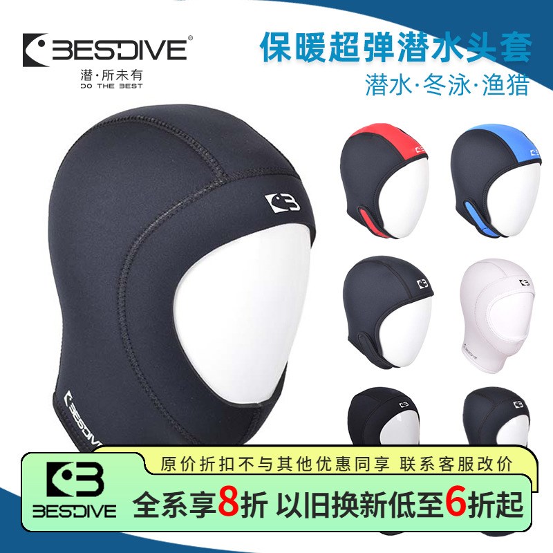 BESTDIVE潜好3/5mm自由潜水头套男女冲浪脸基尼渔猎保暖冬泳帽