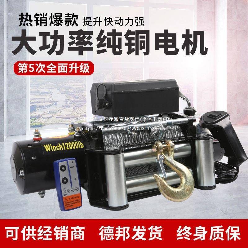 绞盘24151卷扬机电动绞盘12V牵引v电汽车车越野车救小吊机自动葫