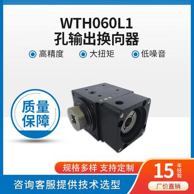 精密0转向WTH60090/12/0系列精密型孔输器出PUU换向器转向器