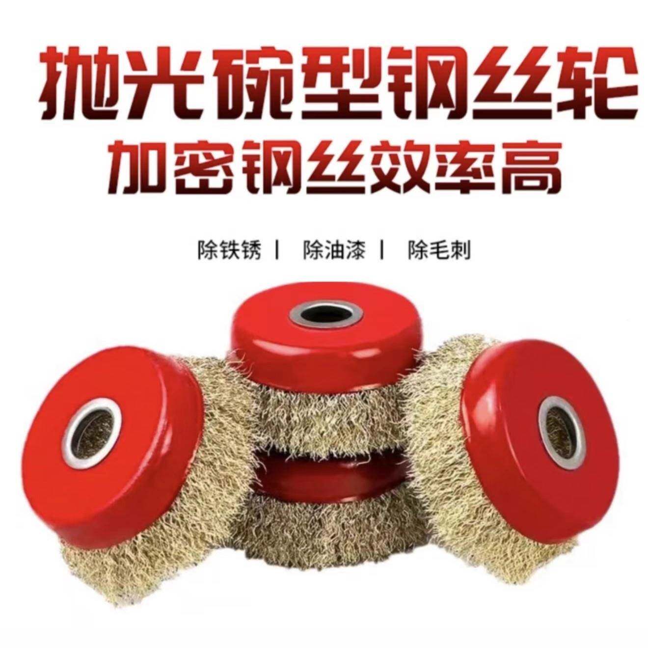 碗钢丝型轮1钢2轮刷100角磨机16孔红碗钢丝刷打磨除锈去毛刺DGU丝
