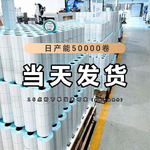 厂家直销整箱条三签防敏纸不干胶热标贴纸快递面单NSQ打印纸码印