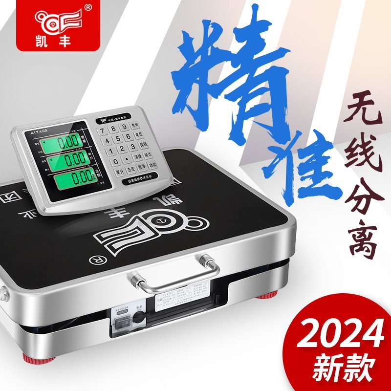 凯丰无线便携分离式电子秤