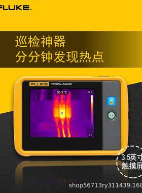 FlukePTi120便携式口袋红像外热像仪TiS60+工/75/55+业MLP成+仪