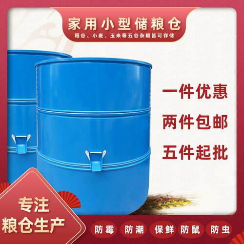 粮仓谷仓玉米粮存食储NIB仓金属新粮仓铁皮粮仓粮食桶家用粮大仓
