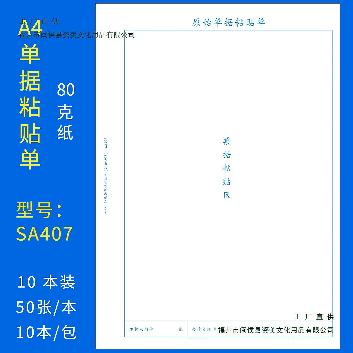 A4原始单据粘贴单10本装80克