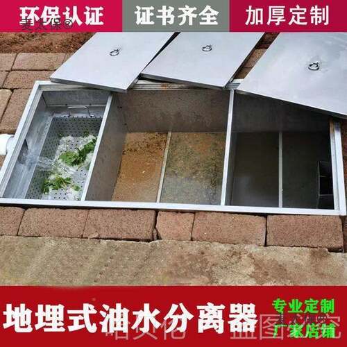 离商用三分油水器油池埋式化304不PGX锈钢饭店隔油池地级地沟麦太