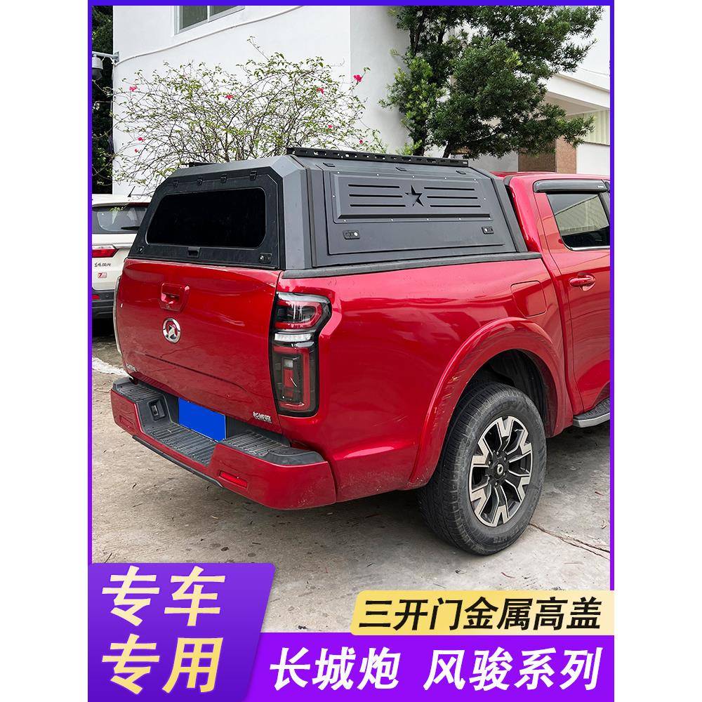 长城十炮尾箱盖风骏57高盖五新DMAX38三开门金铃属货箱瓦盖纳拉改