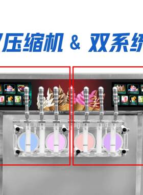 冷a饮冰淇淋机7s口味sluhsotfic463ecreammchine网红景区创业ID