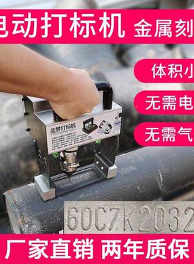 气打标机手持电动动钢印打码机携式金属FGM模具钢板钢结便构刻字
