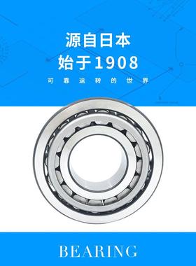 NTN轴承30208AYI30209021030211302132子02133圆锥滚轴承