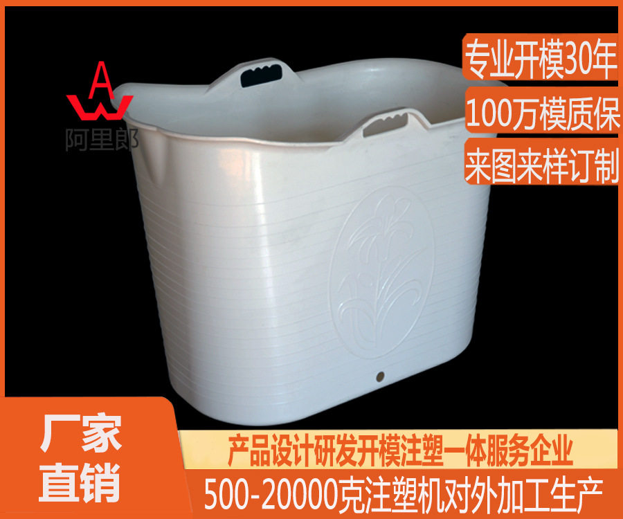 大型塑料洗浴桶泡澡盆注塑模具