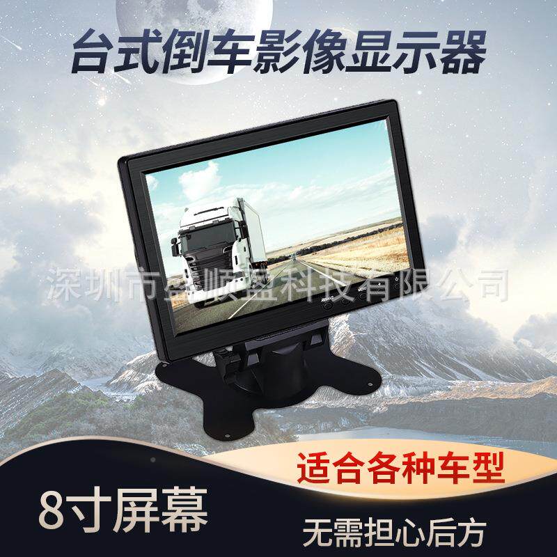 高清8寸晶车载显示器带VGA/AV/SSY-802HDM/NBC接口输液入I支持108
