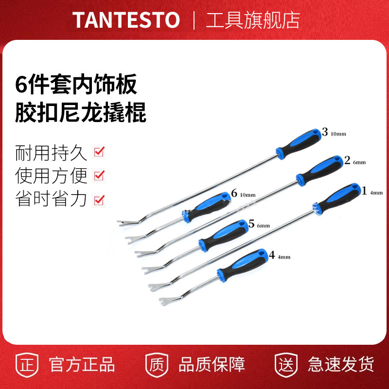 6件套汽车内饰板门板起子U型撬棒多功能超长柄胶扣起子叉型撬棒套
