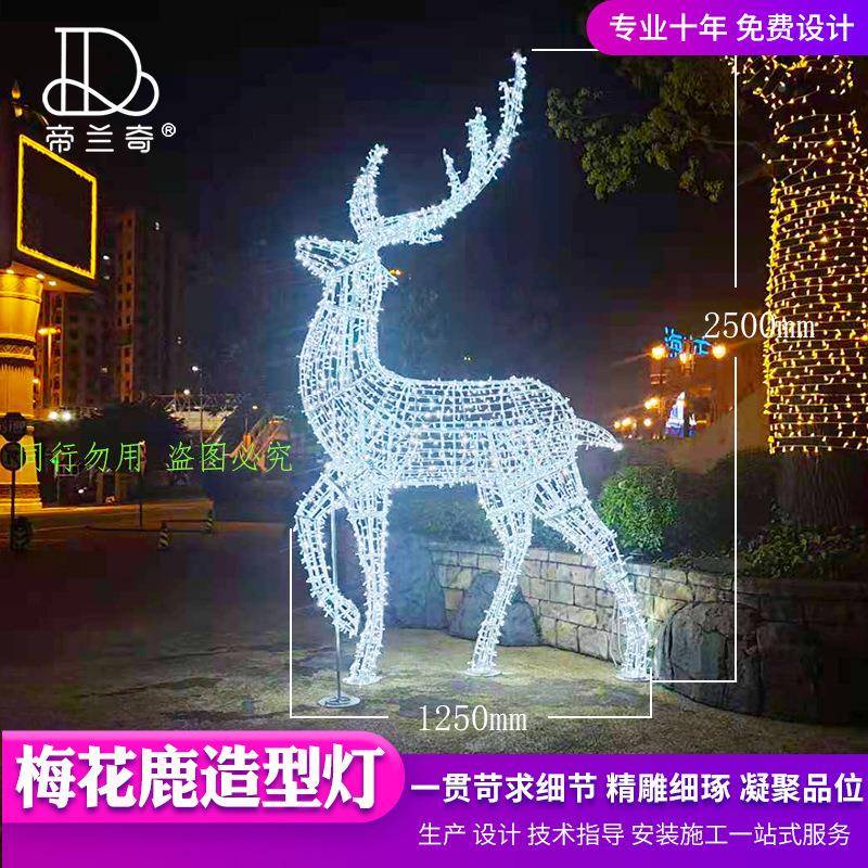 麋型dl-zx002鹿立体灯诞室内户外防水大动物圣造日型灯景观灯节装