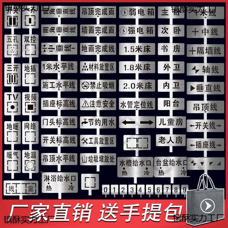 家装修镂无品牌/空字喷漆板不地锈钢铁施工水电模标识定线位放样