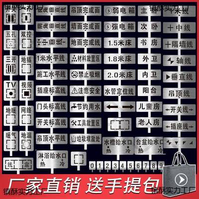 家装修镂无品牌/空字喷漆板不地锈钢铁施工水电模标识定线位放样