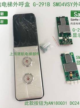蒂森途外尚盒途G291BSM.04VS/Y外呼呼盒显尚示板422按钮整套原厂