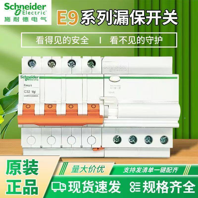 微型漏电断路器E6A9C5D32A/330mA/66954A类EA9C65D320CA