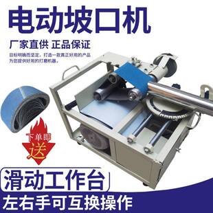 型不锈机铁管磨口新款楼梯扶手栏杆便携式电451钢动坡新口机多功