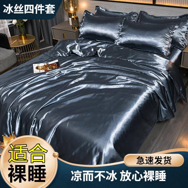 套纯厂家直供色红款三双面冰丝四件夏季凉感丝真丝被套床单网件套