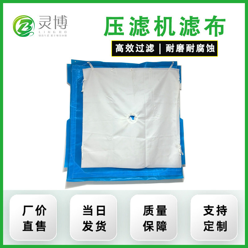 耐酸碱压滤机滤布污泥污水处理过滤布加厚丙纶滤布工业斜纹过滤袋
