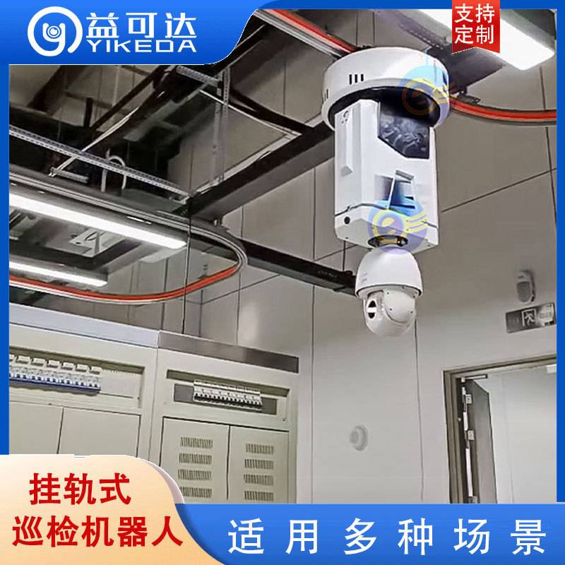 巡检机器人 电力管廊测温预警报警 数据机房 环境监控