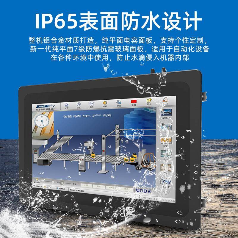 明视技13.3全封闭工控一科机工业级寸全封闭式电容触摸体屏显示器