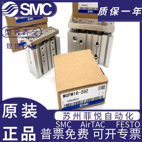 SMC-三轴气缸MGPM12/16/20/25/32/40/5-0/63-102PFE-3060-75150-1