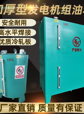 柴油箱日油tj#hlznj用发电机组外0置铁储油桶备用200L3005000L801