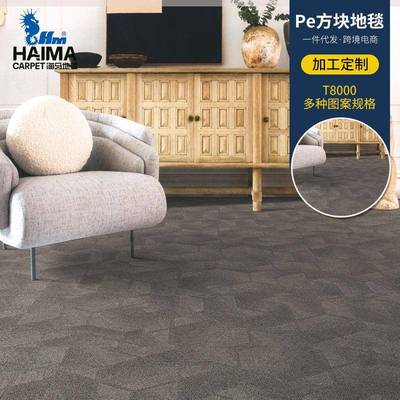 海马地毯会原液龙尼提花公方块地毯厂T8000家办室议室商用地毯