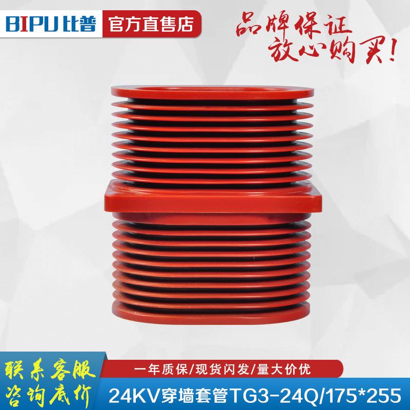 24kv穿管墙套管5TG3-24Q/75X25高压柜母排套管180*1180绝1缘套厂