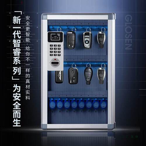 钥匙箱壁挂式钥柜管理柜物业房产中介汽车985钥匙管密理匙盒码钥