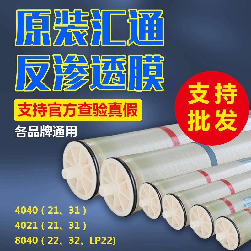 汇通440反JHI渗透RO膜80040滤芯402工理业过滤膜质软化水处1滤膜