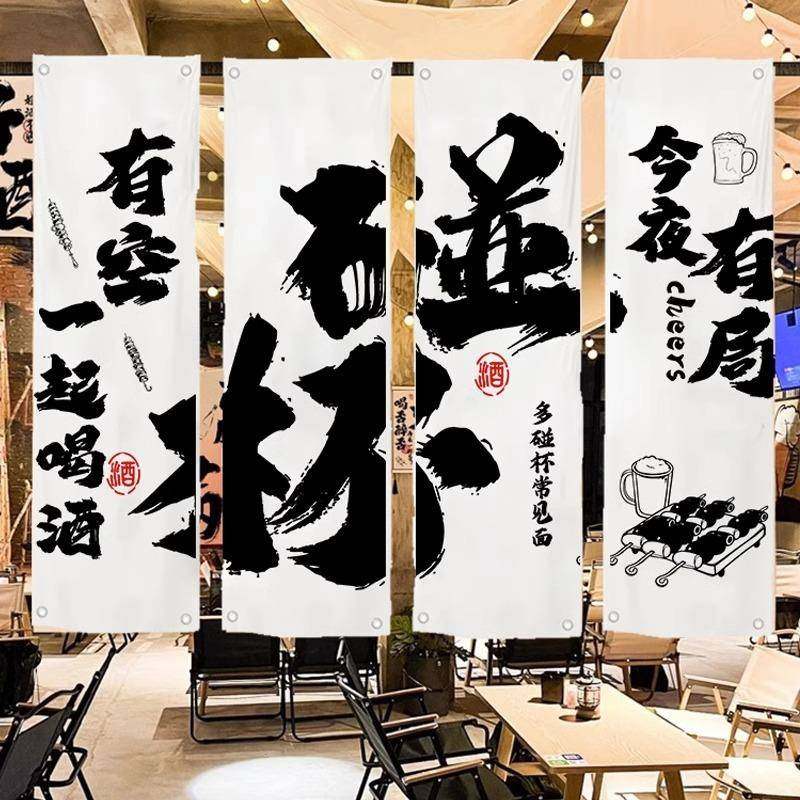 小ATH红酒文化背景布网风啤馆装酒烧烤店铺装饰挂布氛围感饰布置