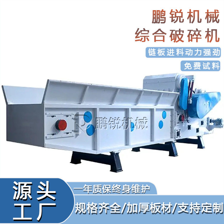 鹏锐工业综合破碎机稳定性强