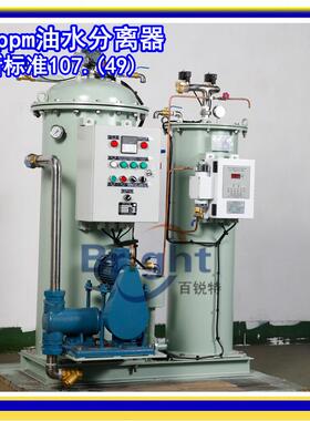 离HBN-0.1，H725BN-.25，HBN-0.5S船用油水0分器装置新标准CC船检