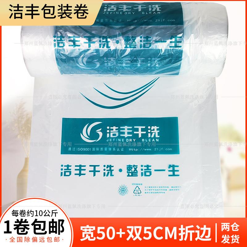 洁威斯包装卷干洗店衣物丰防尘膜手提袋塑料平口防特PYC尘袋