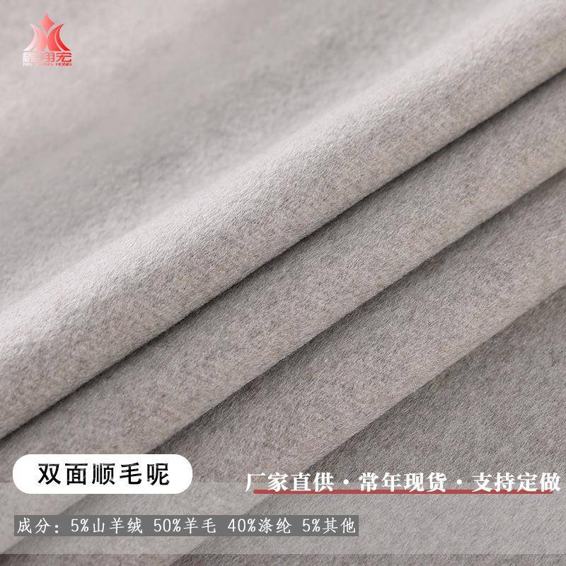 新款780克粗纺呢羊绒双XHCS-489面山毛面料秋冬现货色素大衣呢子
