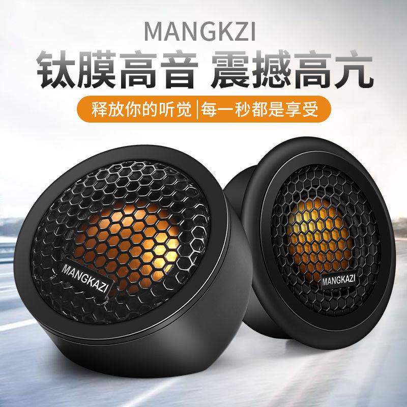 汽车高喇车叭响改装高音音仔丝膜载小高音头默认项发烧级无损通用