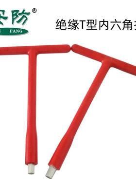 安防牌绝缘型内六T角角扳NUA手内耐压t1000V六方扳手电工型内六扳
