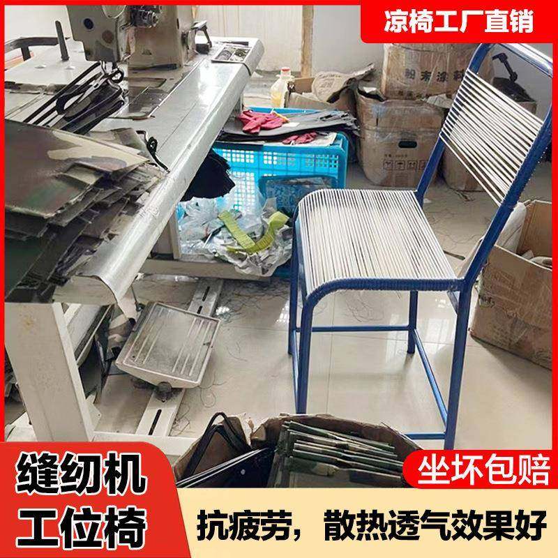 缝纫机车工椅子久舒服服装靠KCU厂员工背平工作椅坐夏天车凉椅