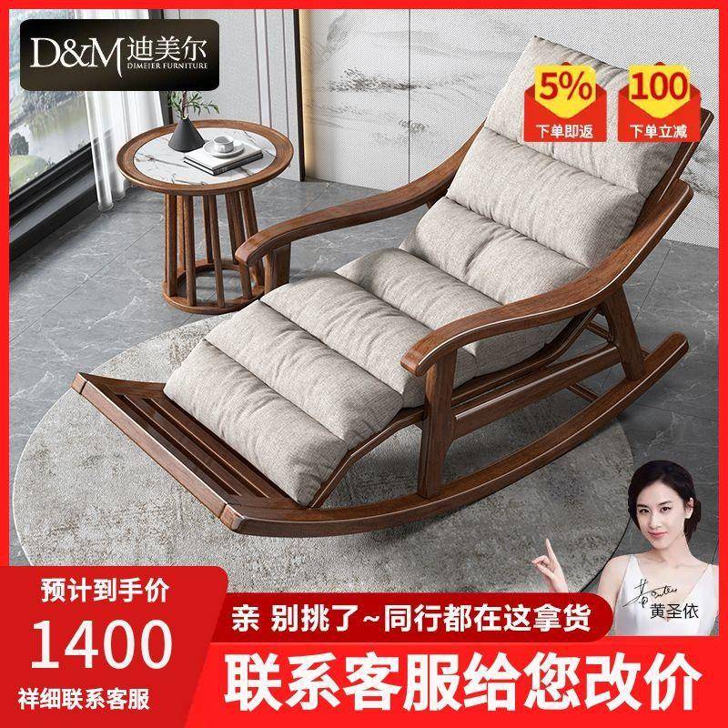 迪美实木摇椅胡桃木懒人躺椅可坐可尔躺用椅逍默认项遥家阳台高档