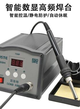 防固斯可特恒温高频焊台203H电烙铁调大功率186050修W静电205h维