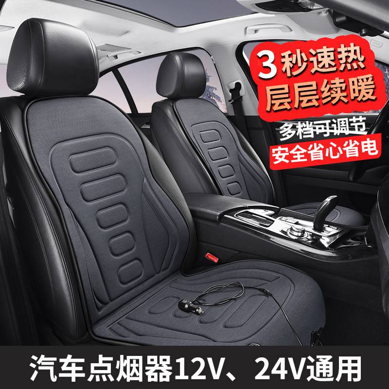 汽车电加热坐垫12v24V点烟器电褥子车载带靠背保暖冬季电热毯座垫