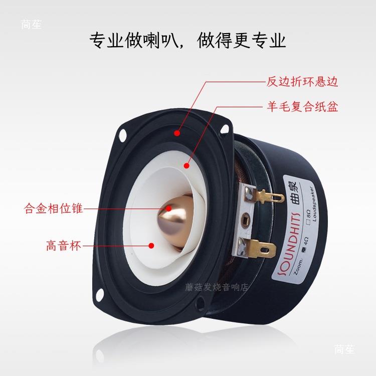 高发烧3寸全频叭曲三泉寸电NTD脑喇小音箱中音hifi扬声器单元其他