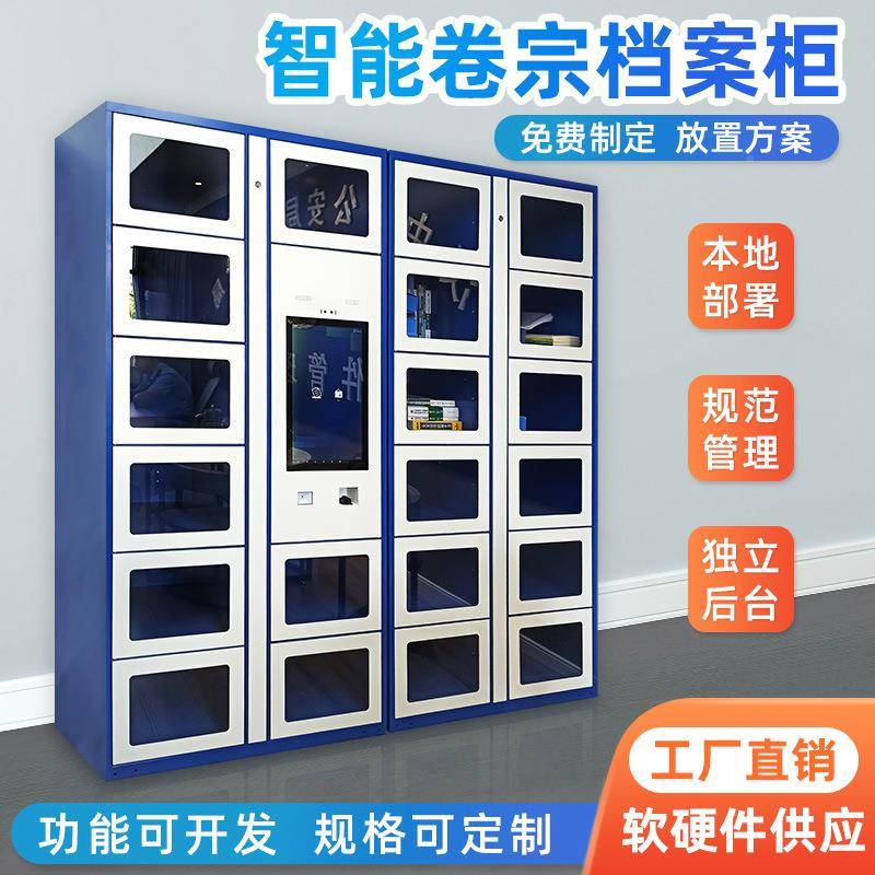 RFID智能案柜人档证脸指纹刷卡卷宗物柜自助放借还柜文KSV件管理