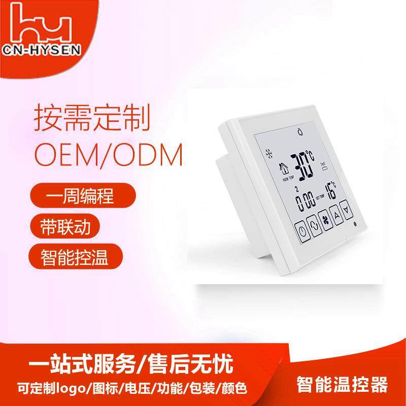 厂家直销地HY03WE-1温控器水电地暖程温液晶智能可暖控编智能温控