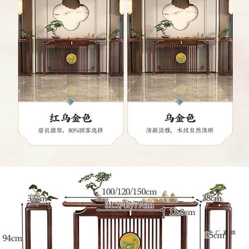 新中式乌厅金木玄985桌靠墙中实木端关景台条案供桌客入户堂香案